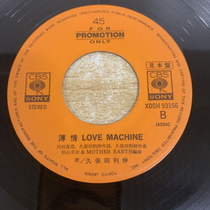 ○01)【1点限り!】【見本盤】久保田利伸/RANDY CANDY/EPレコード/7