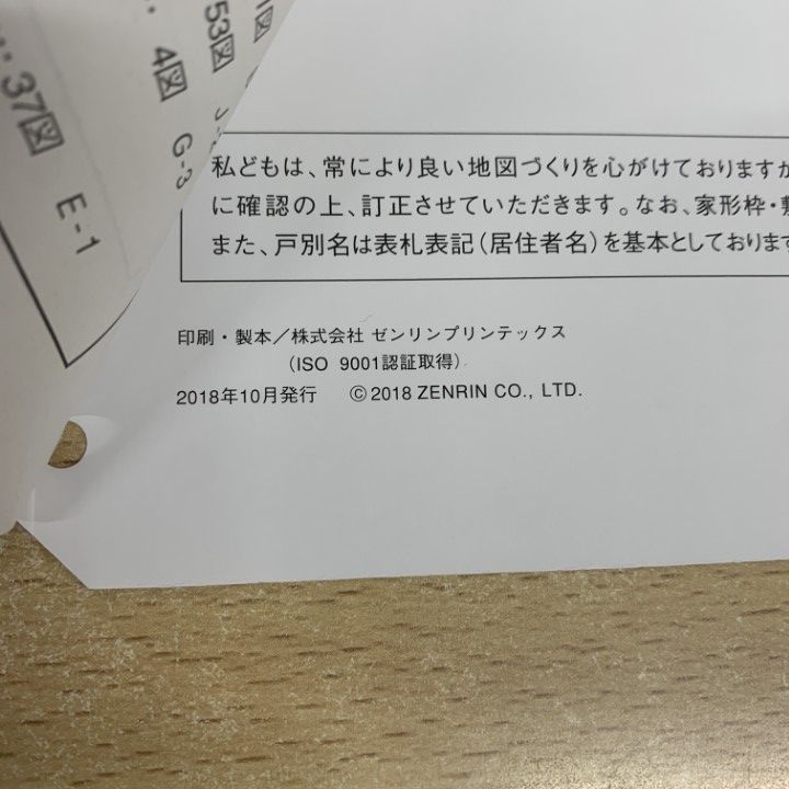 ●01)【1点限り!】ゼンリン住宅地図 福岡県/福岡市 城南区/ZENRIN/A4判/40136111D/2018年10月発行/バインダー用/マップ/地理/A ○01)【1点限り!】ゼンリン住宅地図 福岡県/福岡市 城南区/ZENRIN/A4判