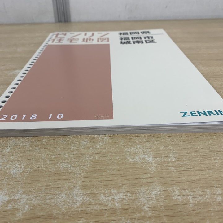 ○01)【1点限り!】ゼンリン住宅地図 福岡県/福岡市 城南区/ZENRIN/A4判