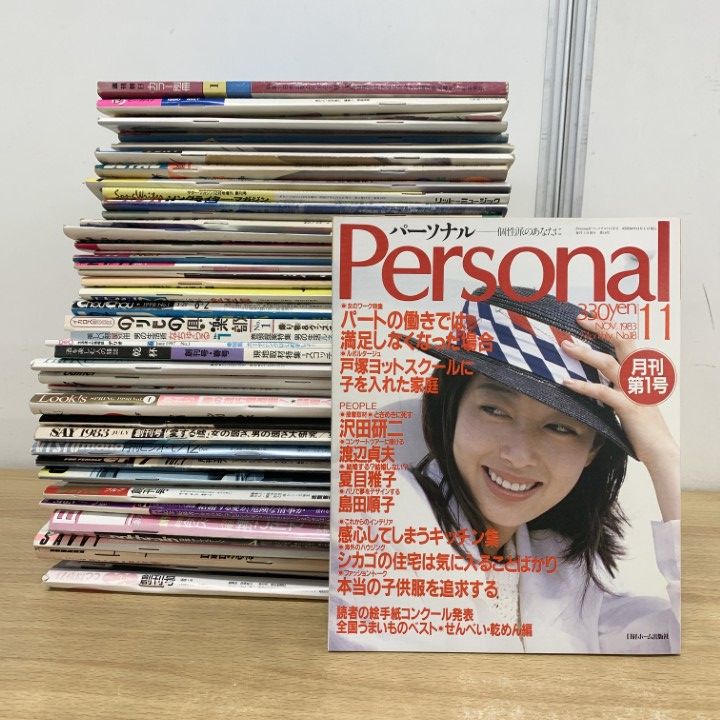 □01)【1点限り!】色々な雑誌の創刊号 まとめ売り約55冊大量セット