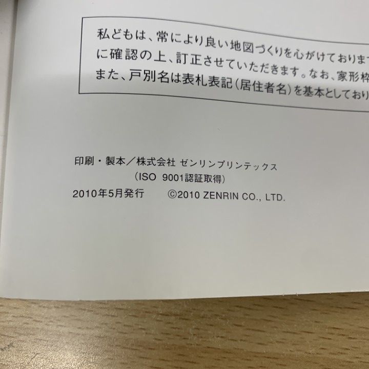 △01)【1点限り!】ゼンリン住宅地図 兵庫県 神戸市 北区2(北部)/ZENRIN