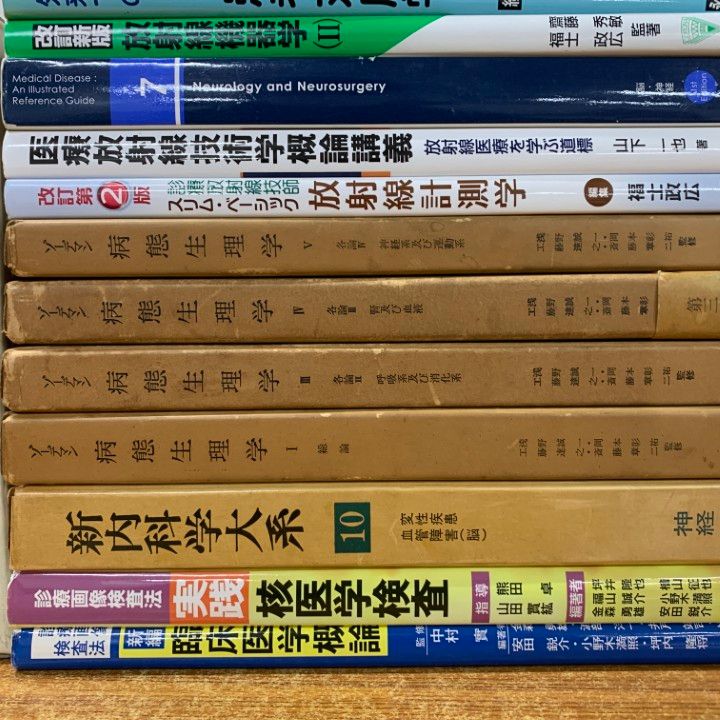 □01)【1点限り!】医学書 まとめ売り19冊セット/本/医療/臨床/内科