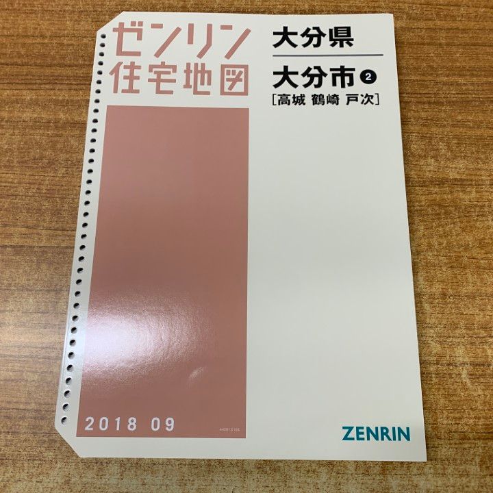 ▲01 1点限り! ゼンリン住宅地図 大分県 大分市2 高城 鶴崎 戸次 | |2018年 発行|ZENRIN|地理|マップ|B 4判|A
