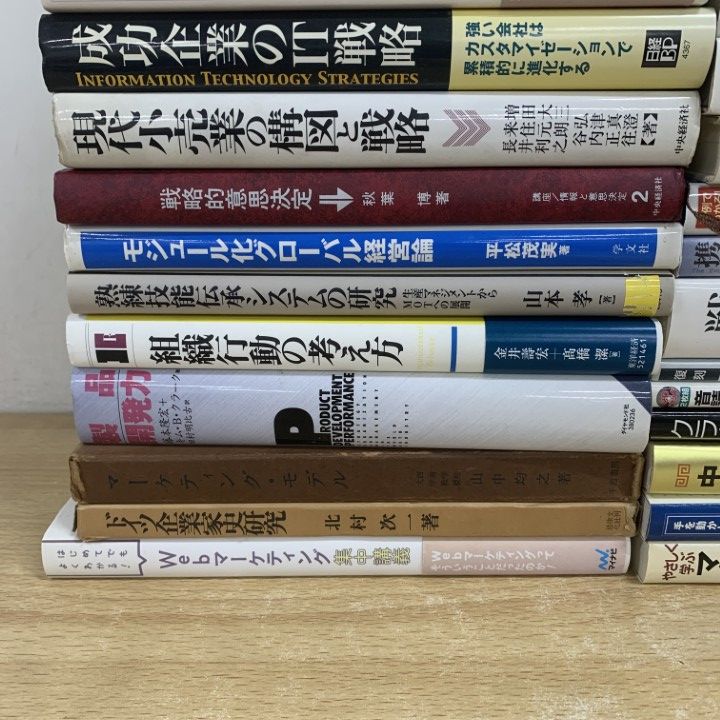 □01)【1点限り!】経営学・ビジネス書 まとめ売り約35冊大量セット/本
