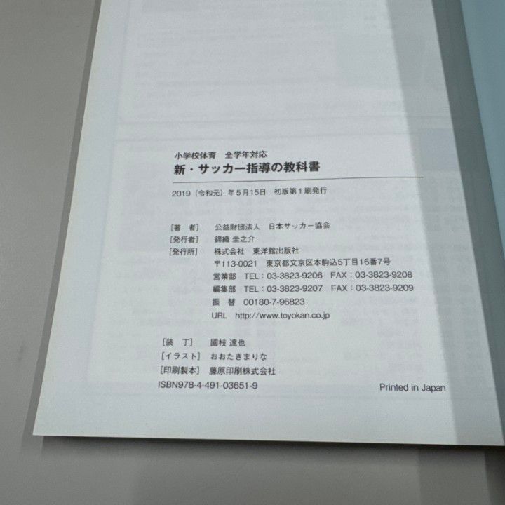 ○01)【1点限り!】小学校体育 全学年対応 新・サッカー指導の教科書