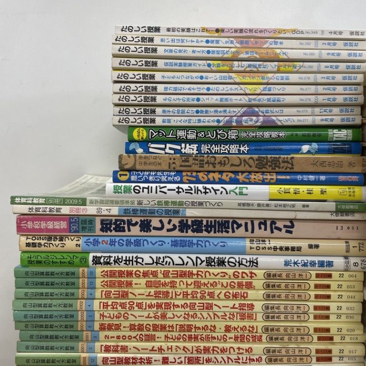 □02)【1点限り!】【小学校教員向け】いろんな教科の授業・学級づくり