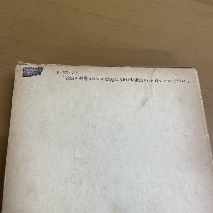 △01)【1点限り!】共同研究集団/サークルの戦後思想史/平凡社/思想の