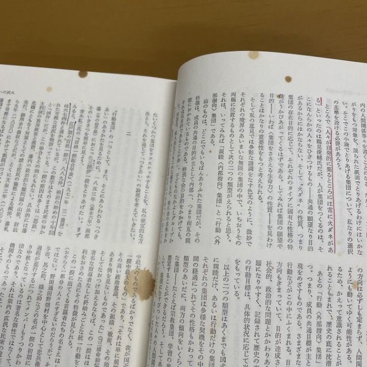 △01)【1点限り!】共同研究集団/サークルの戦後思想史/平凡社/思想の
