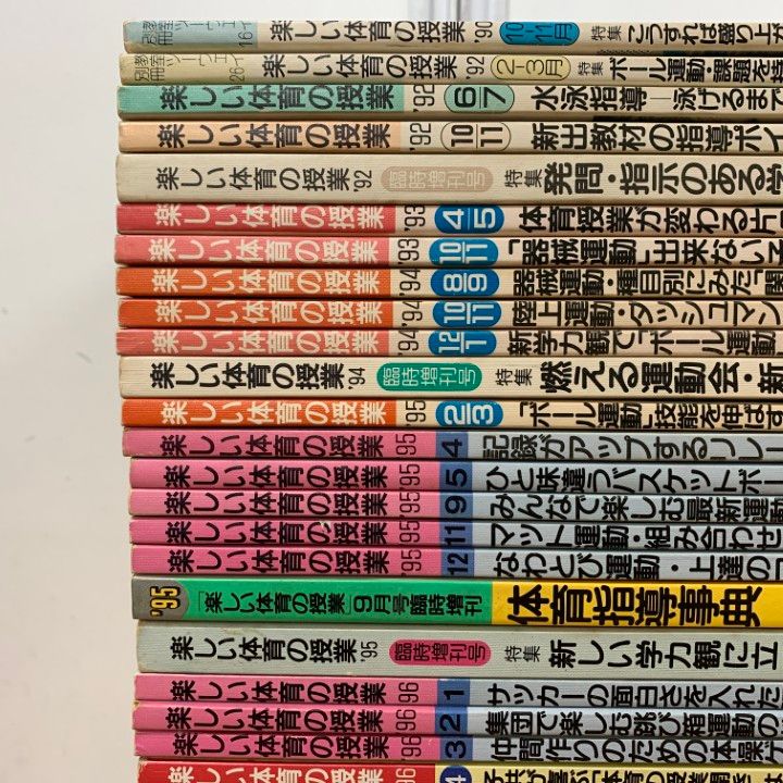 □01)【1点限り!】楽しい体育の授業 約45冊大量セット/明治図書出版