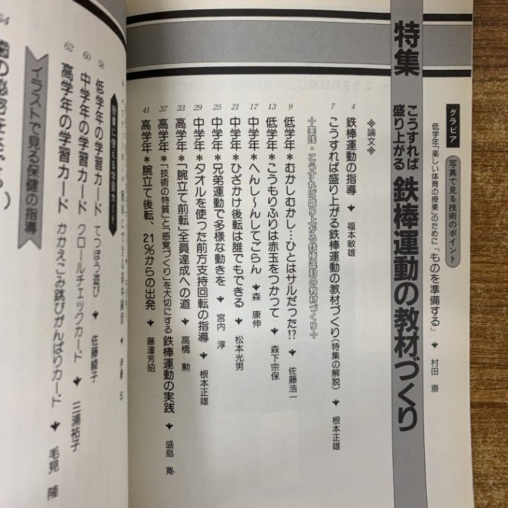 □01)【1点限り!】楽しい体育の授業 約45冊大量セット/明治図書出版