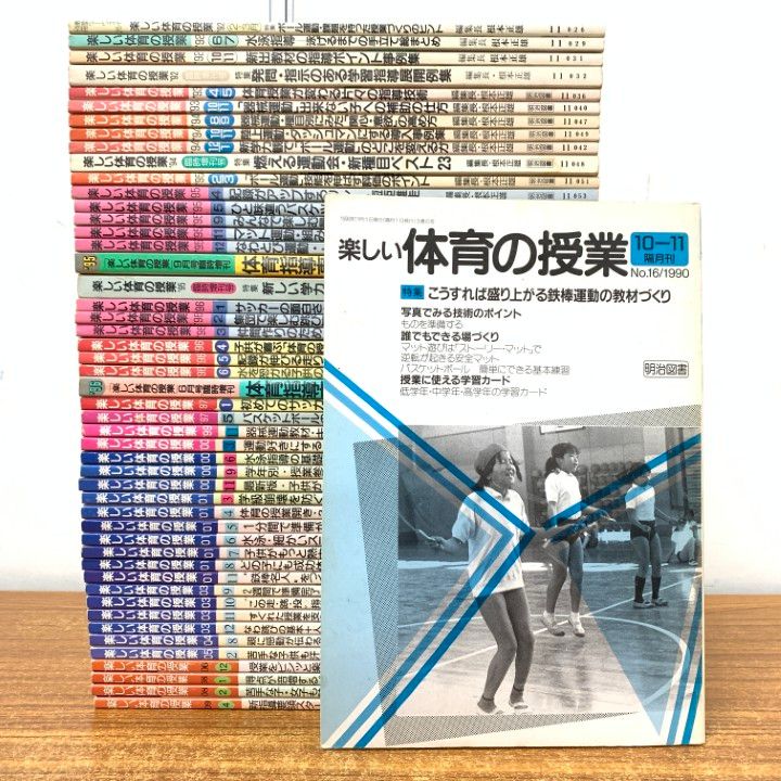 楽しい体育の授業 82冊セット 根本正雄 Amazon.co.jp: 動画で早わかり
