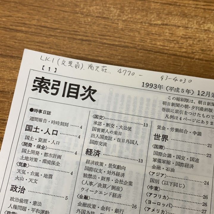 朝日新聞 縮刷版 2001年（平成13年） 7〜12月　6冊 朝日新聞 縮刷版 2001年（平成13年） 7〜12月 6冊 朝日新聞 縮刷版