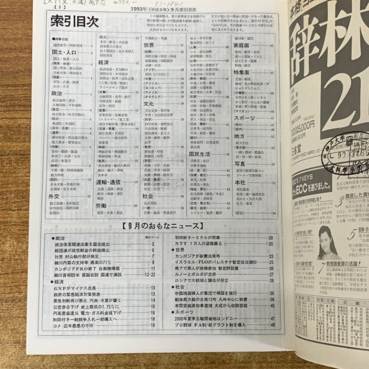 朝日新聞 縮刷版 2003年（平成15年） 7〜12月　6冊セット 朝日新聞 縮刷版 2006年（平成18年） 7〜12月 6冊セット 朝日新聞縮刷