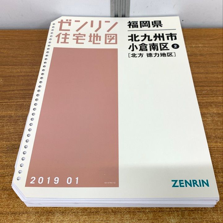 △01)【1点限り!】ゼンリン住宅地図 福岡県/北九州市 小倉南区 2