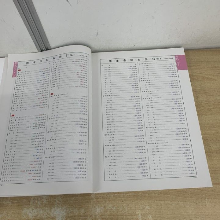 熊本市東区　ゼンリン住宅地図 熊本市東区 ゼンリン住宅地図 熊本市東区 ゼンリン住宅地図 熊本市東区