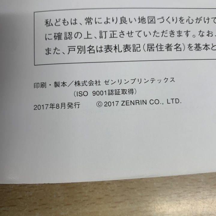 △01)【1点限り!】ゼンリン住宅地図 熊本県/熊本市 中央区/ZENRIN/B4判