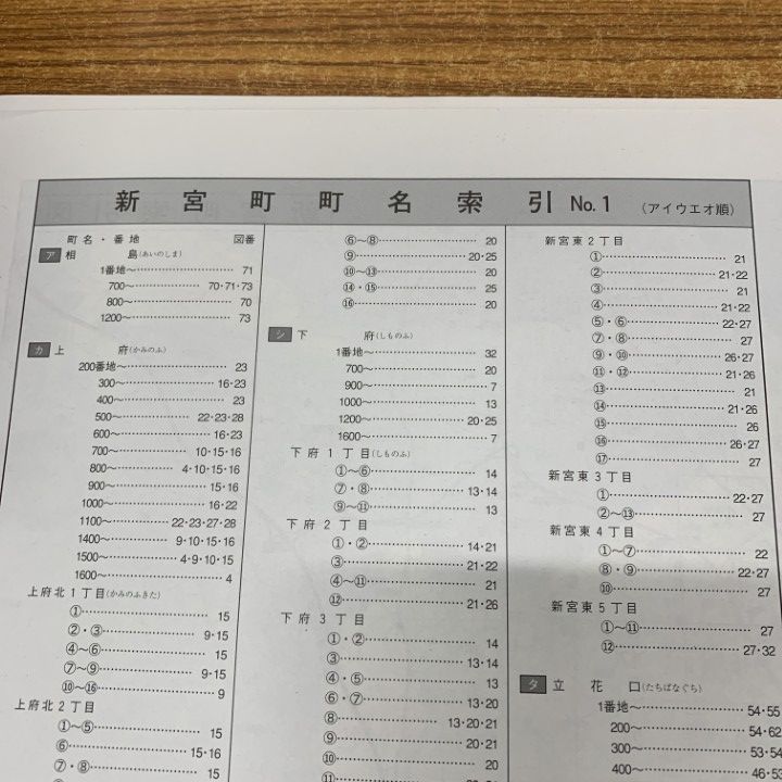 △01)【1点限り!】ゼンリン住宅地図 福岡県 糟屋郡新宮町/40345010W
