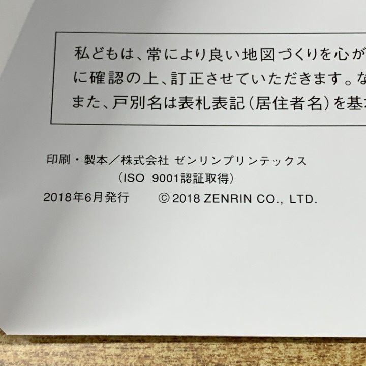 ▲01)【1点限り!】ゼンリン住宅地図 福岡県 糟屋郡新宮町/40345010W/2018年6月発行/ZENRIN/地理/マップ/バインダー用/B4判/A △01)【1点限り!】ゼンリン住宅地図 福岡県 糟屋郡新宮町/40345010W