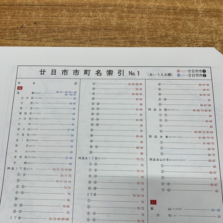 △01)【1点限り!】ゼンリン住宅地図 広島県 廿日市市2(佐伯・吉和