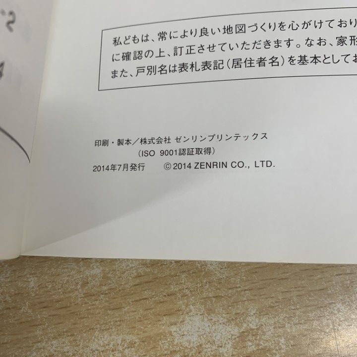 △01)【1点限り!】ゼンリン住宅地図 佐賀県/杵島郡 大町町・江北町