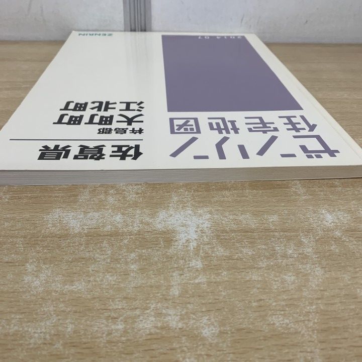 △01)【1点限り!】ゼンリン住宅地図 佐賀県/杵島郡 大町町・江北町