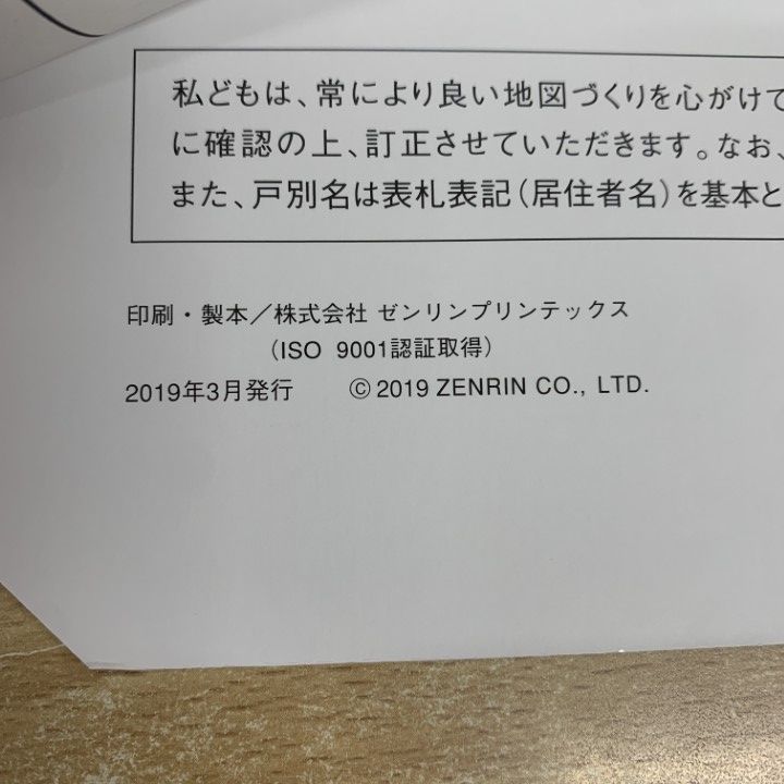 △01)【1点限り!】ゼンリン住宅地図 福岡県/遠賀郡 芦屋町・岡垣町