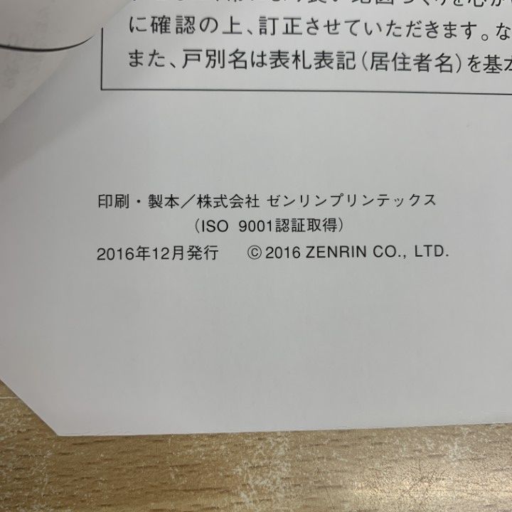△01)【1点限り!】ゼンリン住宅地図 福岡県/三潴郡 大木町/ZENRIN/B4判