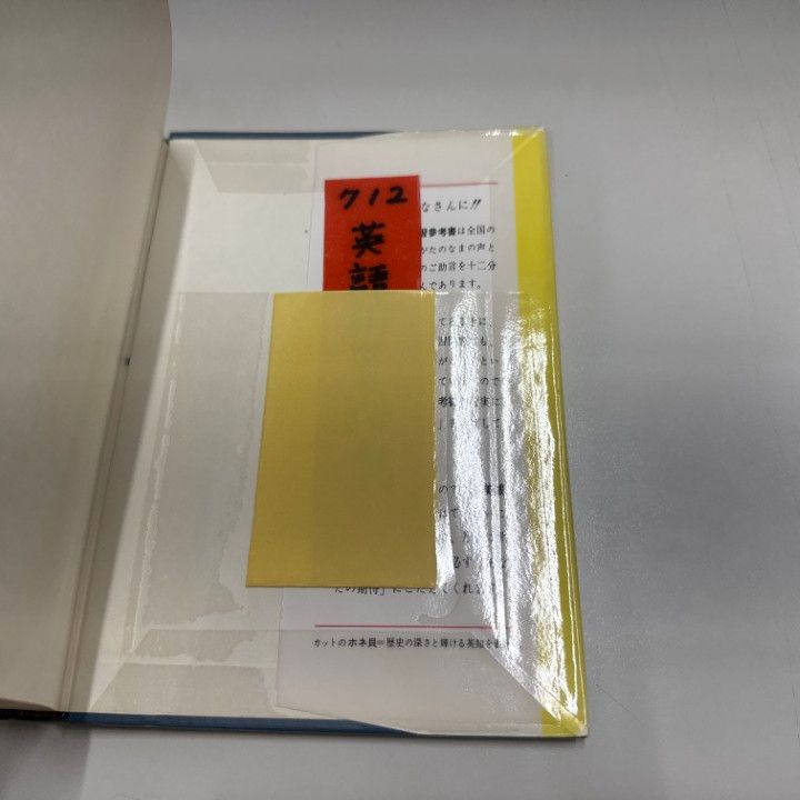 ○01)【1点限り!】【除籍本】英語構文の研究 英文解釈900題/高梨健吉