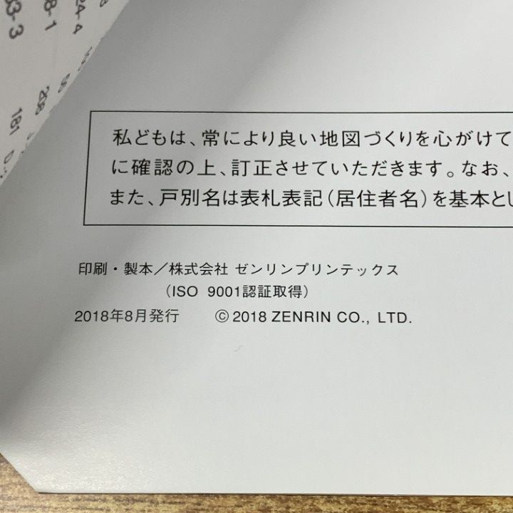 △01)【1点限り!】ゼンリン住宅地図 広島県 安芸高田市/34214010F/2018
