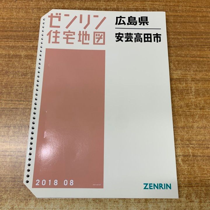 △01)【1点限り!】ゼンリン住宅地図 広島県 安芸高田市/34214010F/2018