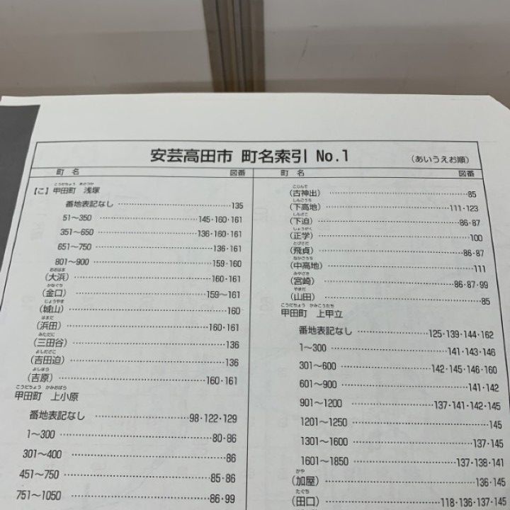 △01)【1点限り!】ゼンリン住宅地図 広島県 安芸高田市/34214010F/2018
