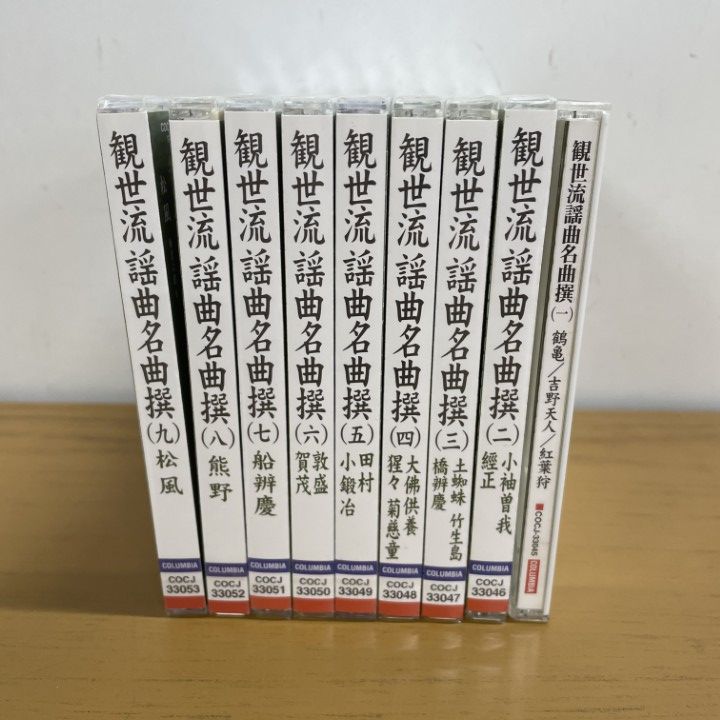 観世流謡曲集 合計183冊の一括販売及びレコードセット込みで販売します。 △01)【1点限り!】【未開封多数】観世流謡曲名曲撰 CD1～9巻 9点セット