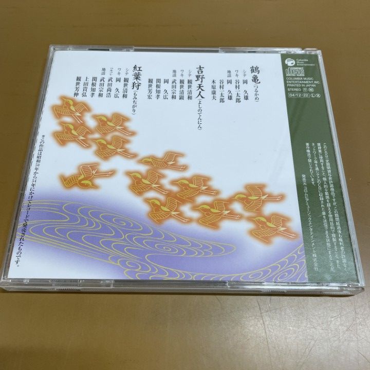 △01)【1点限り!】【未開封多数】観世流謡曲名曲撰 CD1～9巻 9点セット