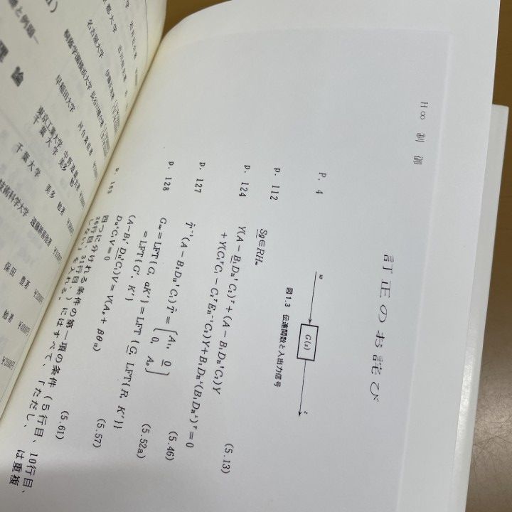 △01)【1点限り!】【希少本】H∞制御/美多勉/昭晃堂/1994年/理工学/A