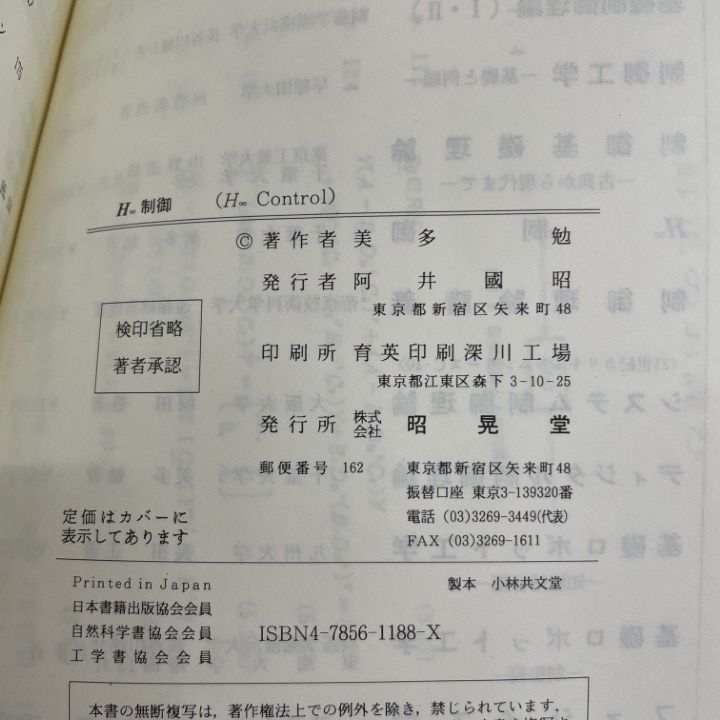 ▲01)【1点限り!】【希少本】H∞制御/美多勉/昭晃堂/1994年/理工学/A △01)【1点限り!】【希少本】H∞制御/美多勉/昭晃堂/1994年/理工学/A