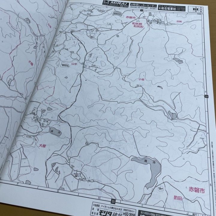 △01)【1点限り!】ゼンリン住宅地図 岡山県/和気郡 和気町/ZENRIN/B4判