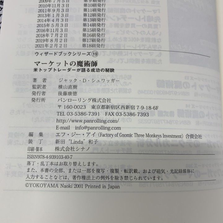 △01)【1点限り!】マーケットの魔術師 2冊セット/ウィザードブック