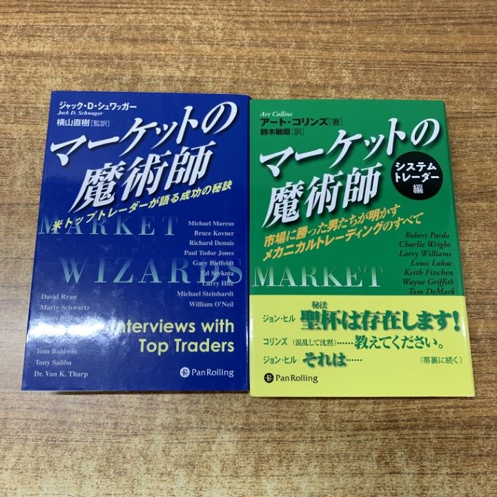 △01)【1点限り!】マーケットの魔術師 2冊セット/ウィザードブック