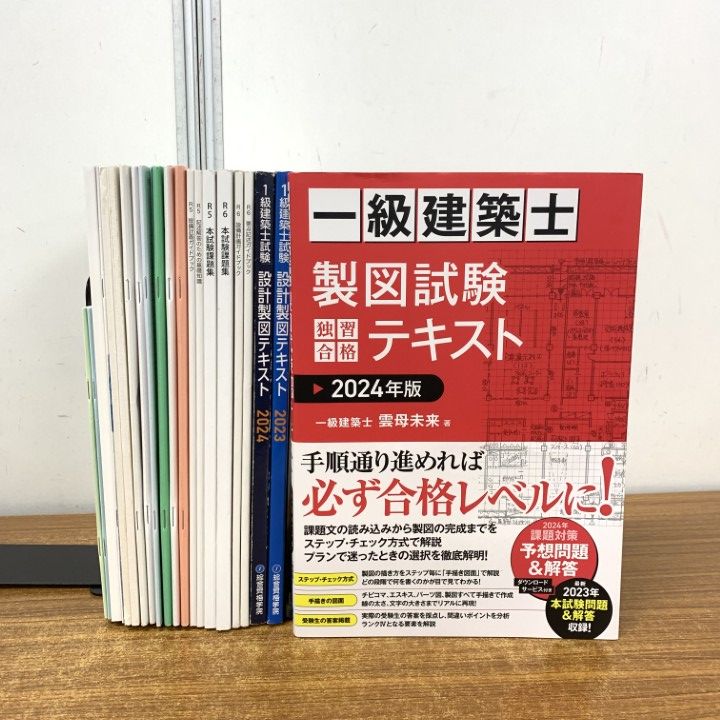 総合資格学院】4冊 一級建築士設計製図課題集 未使用 令和