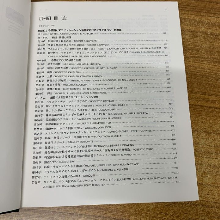 オステオパシー総覧 上・下全2巻セット オステオパシー総覧 オステオパシー総覧 上・下全2巻セット