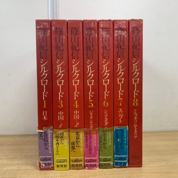 □02)【1点限り!】篠山紀信 シルクロード 全8巻中7冊セット/篠山紀信 