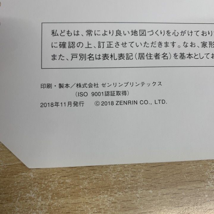 △01)【1点限り!】ゼンリン住宅地図 福岡県/太宰府市/ZENRIN/B4判