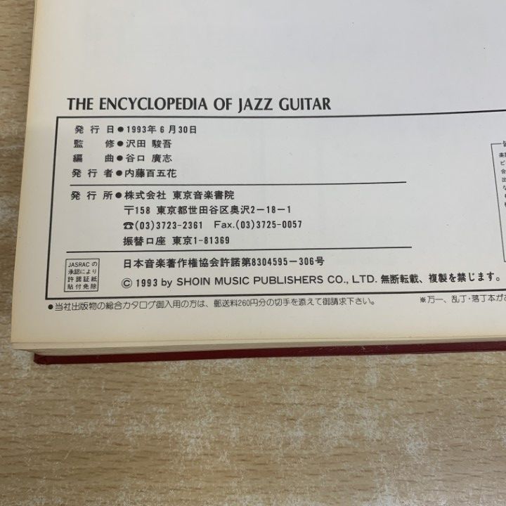 THE ENCYCLOPEDIA OF JAZZ GUITAR／ジャズギター事典 △01)【1点限り!】ジャズギター百科事典/The encyclopedia of jazz
