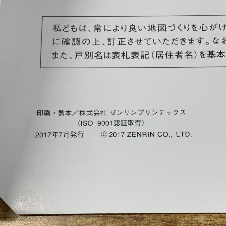 △01)【1点限り!】ゼンリン住宅地図 熊本県 宇城市西(三角・不知火
