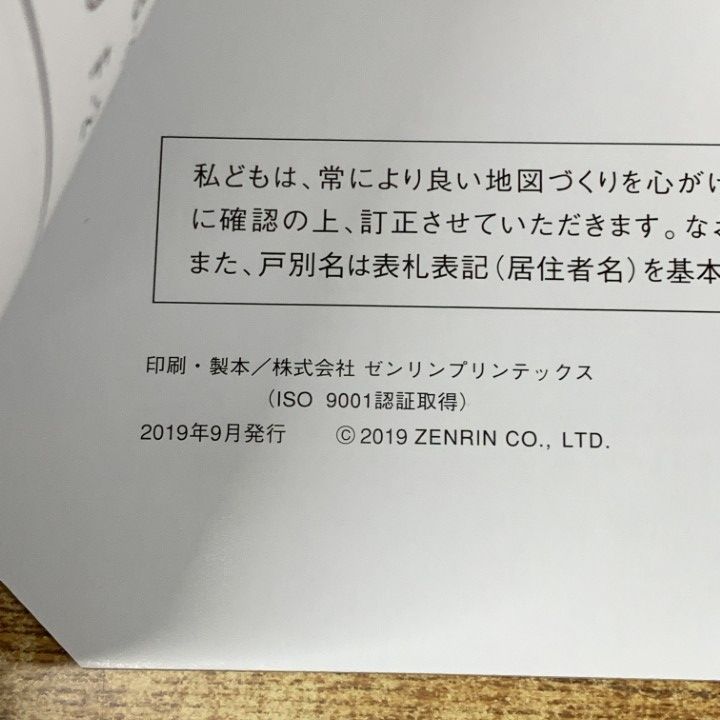 △01)【1点限り!】ゼンリン住宅地図 奈良県 生駒郡 平群町・三郷町