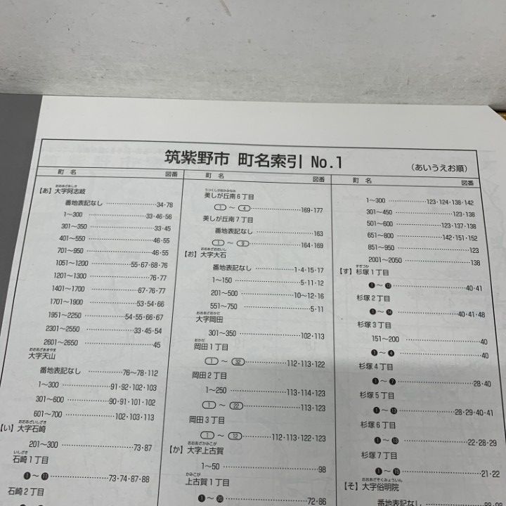 ゼンリン電子住宅地図 デジタウン 福岡県筑紫野市 2012/11 ゼンリン