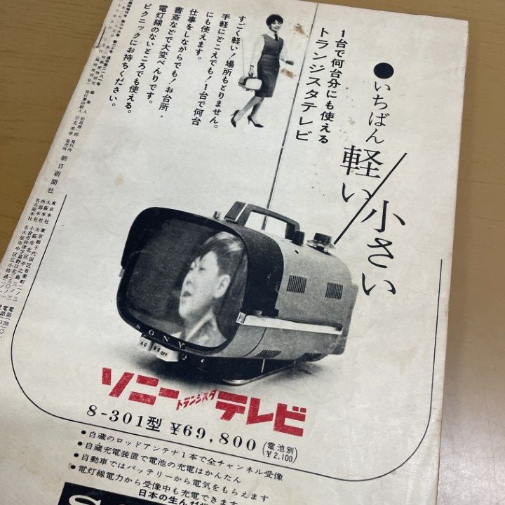 ○01)【1点限り!】人間衛生 宇宙パイロット第一号/週刊朝日緊急増刊