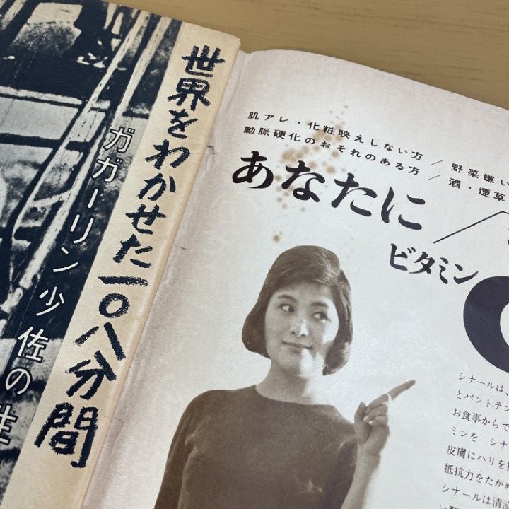 ○01)【1点限り!】人間衛生 宇宙パイロット第一号/週刊朝日緊急増刊