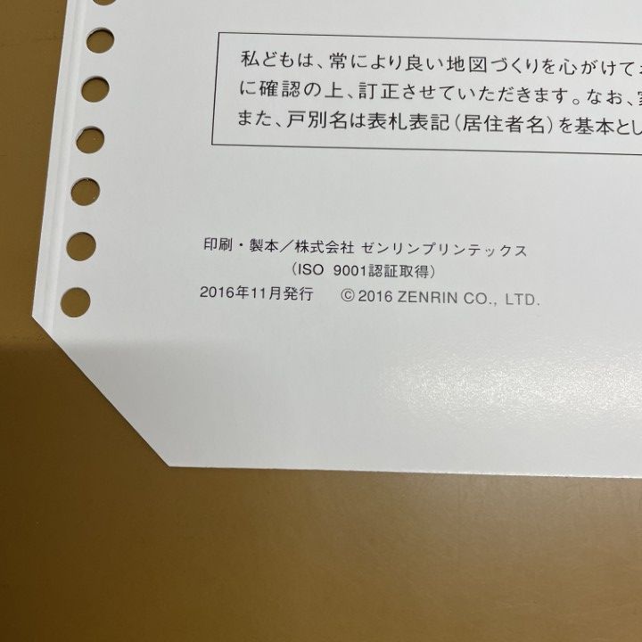 △01)【1点限り!】ゼンリン住宅地図 石川県/七尾市 北/中島 能登島