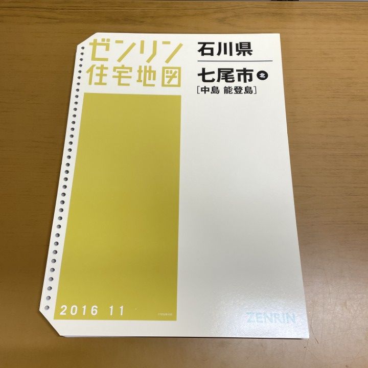 ▲01)【同梱不可】ゼンリン住宅地図/石川県長尾市 北南巻2冊セット/2022年/B4判/中島 能登島/七尾 田鶴浜/ZENRIN/A △01)【1点限り!】ゼンリン住宅地図 石川県/七尾市 北/中島 能登島